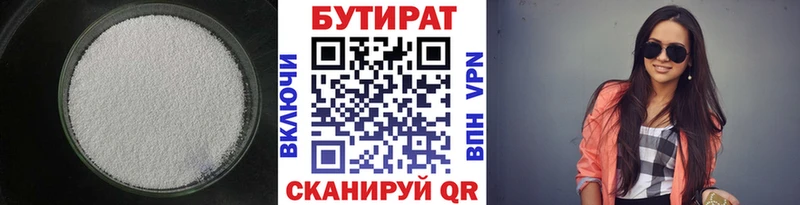 хочу Белая Холуница Бутират бутандиол